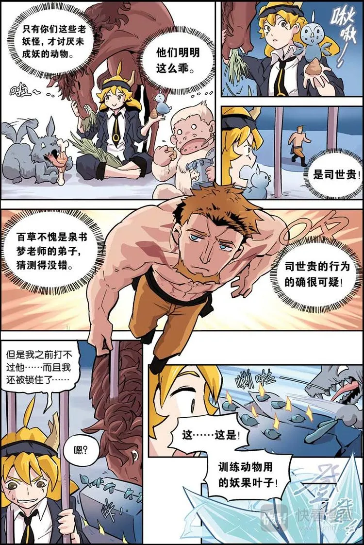 第10话 阴谋 第6页