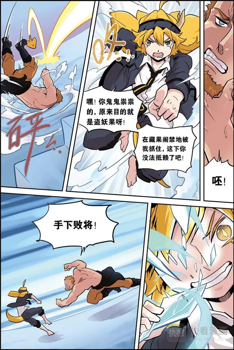 第10话 阴谋 第9页