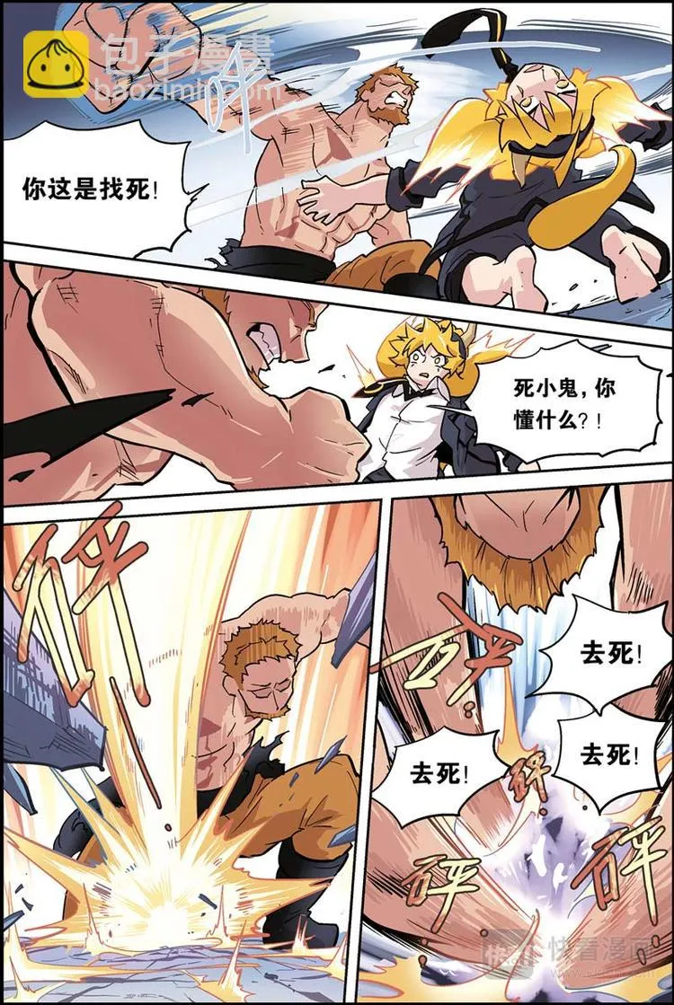 第10话 阴谋 第12页