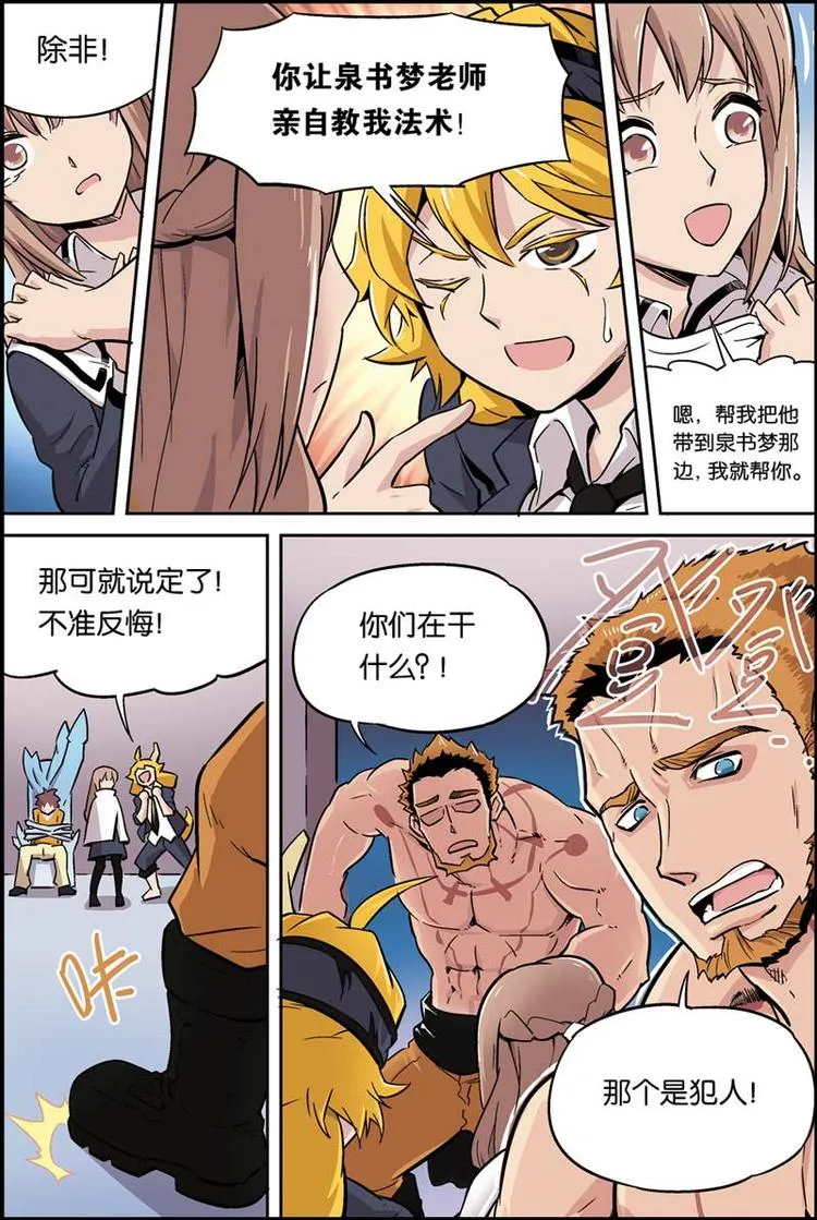 第08话 冲突 第2页