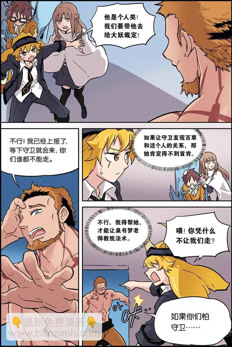 第08话 冲突 第3页