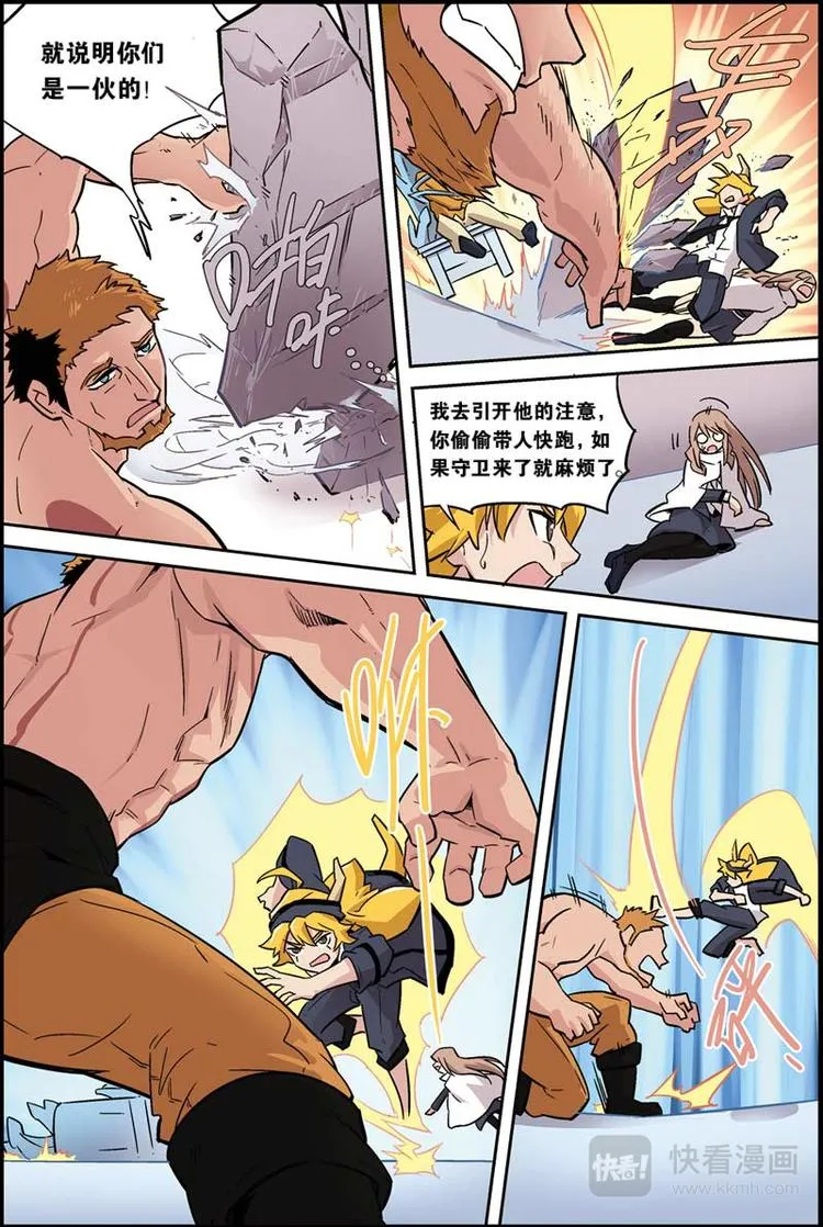 第08话 冲突 第4页