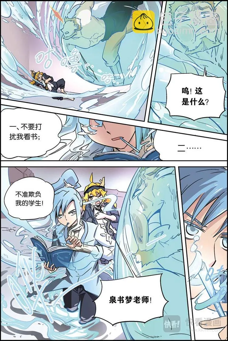 第08话 冲突 第7页