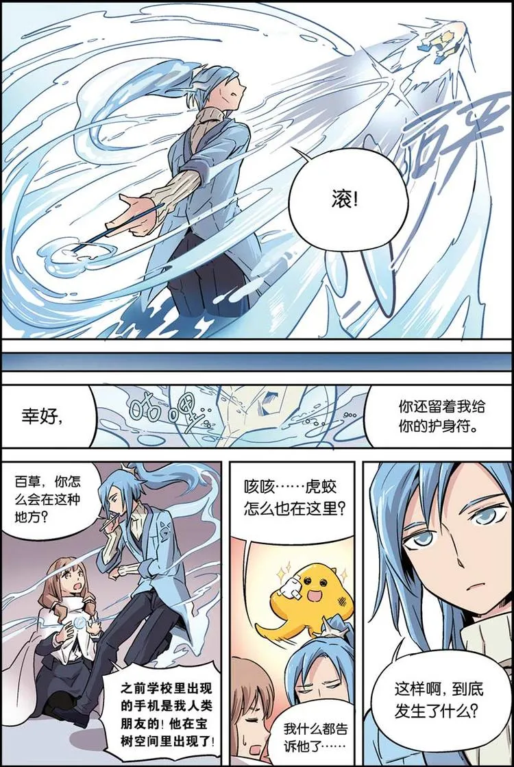 第08话 冲突 第8页