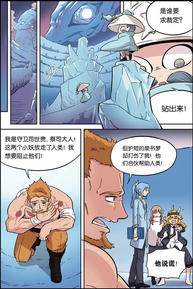 第08话 冲突 第10页