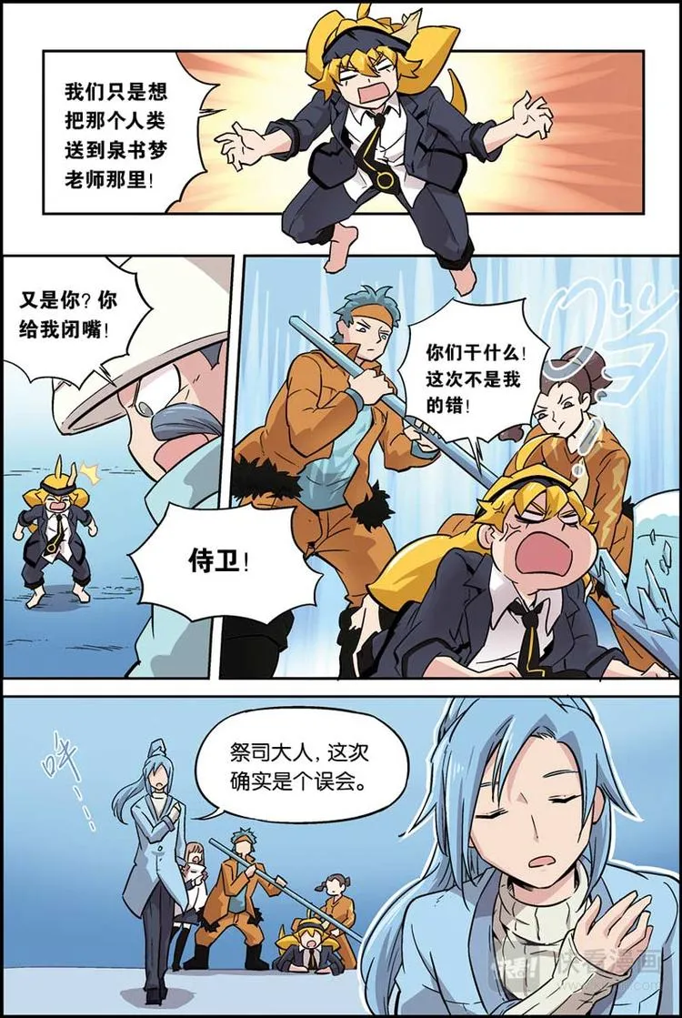 第08话 冲突 第11页