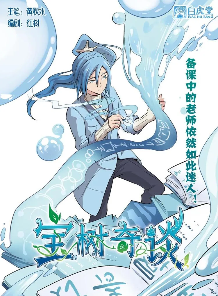 第07话 我不是妖怪 第1页