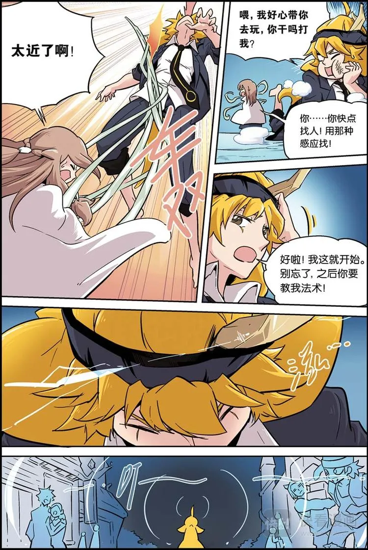 第07话 我不是妖怪 第3页