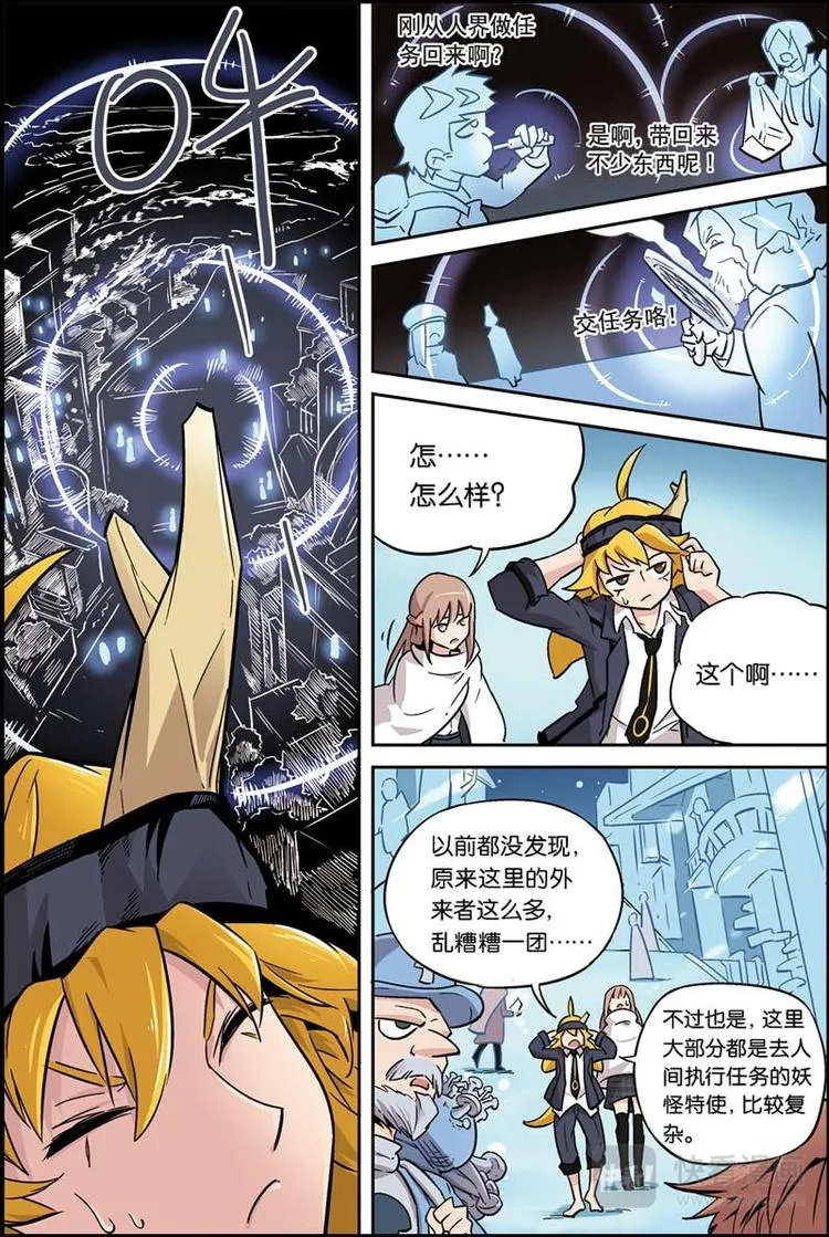 第07话 我不是妖怪 第4页