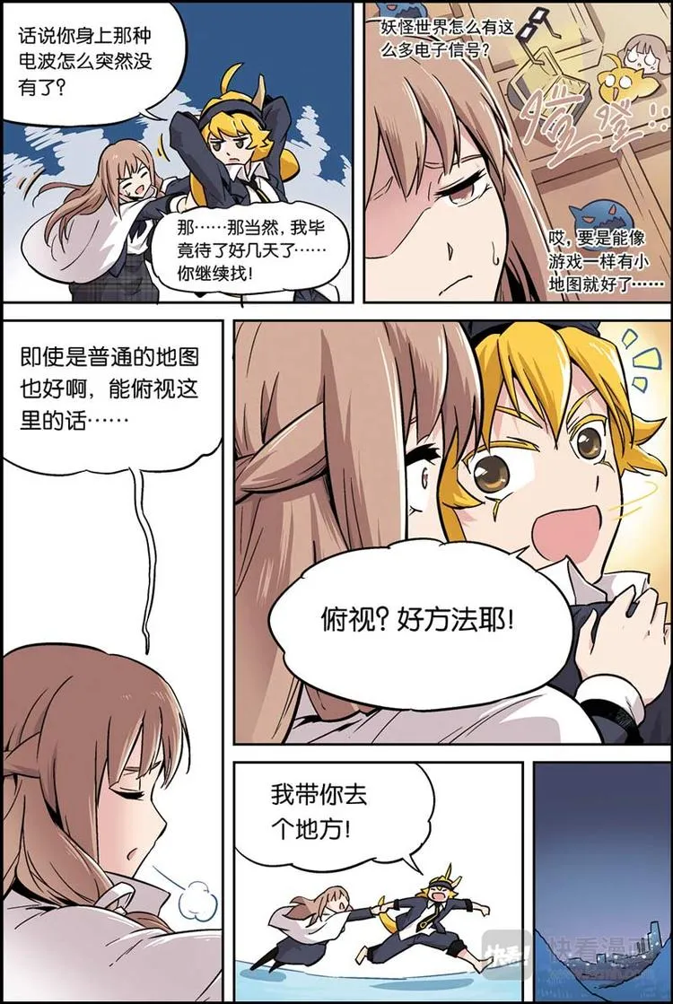 第07话 我不是妖怪 第5页