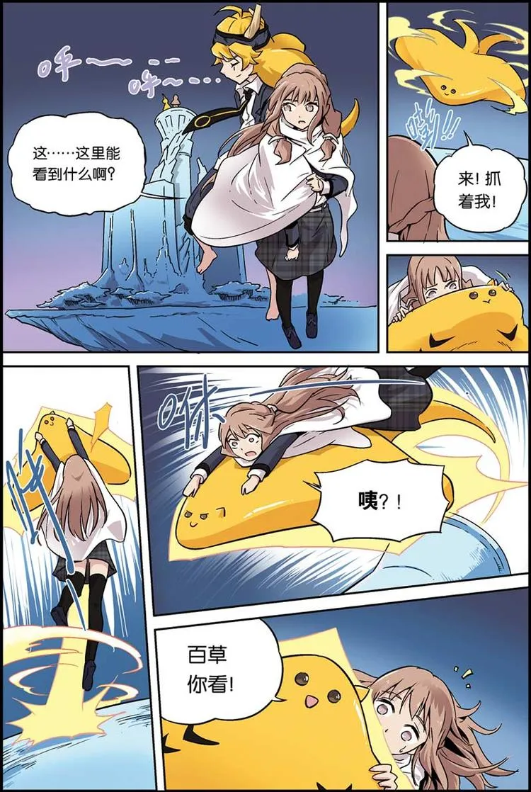 第07话 我不是妖怪 第6页