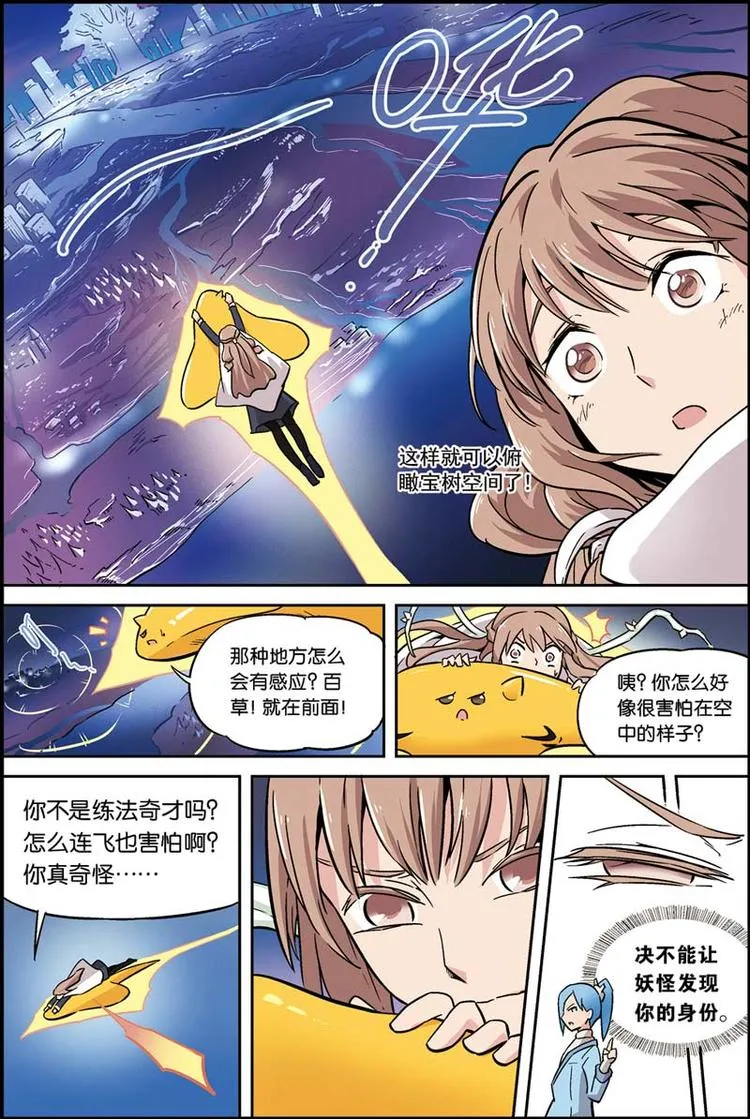 第07话 我不是妖怪 第7页