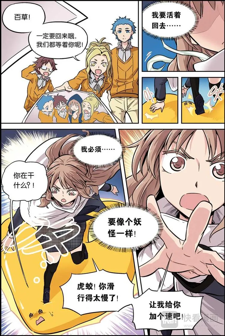 第07话 我不是妖怪 第8页