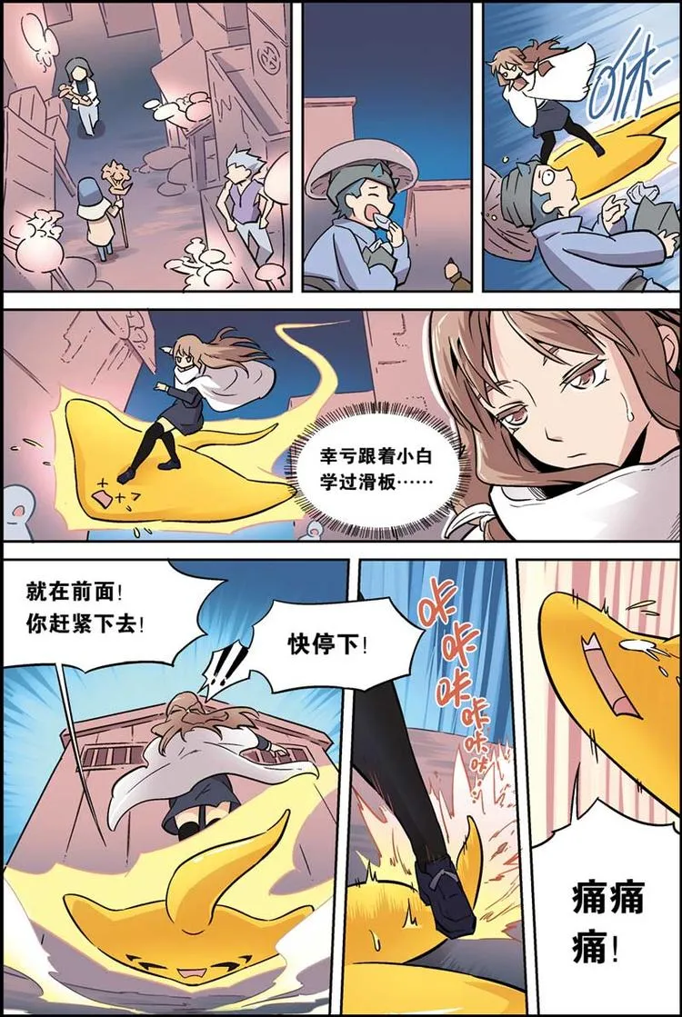 第07话 我不是妖怪 第9页