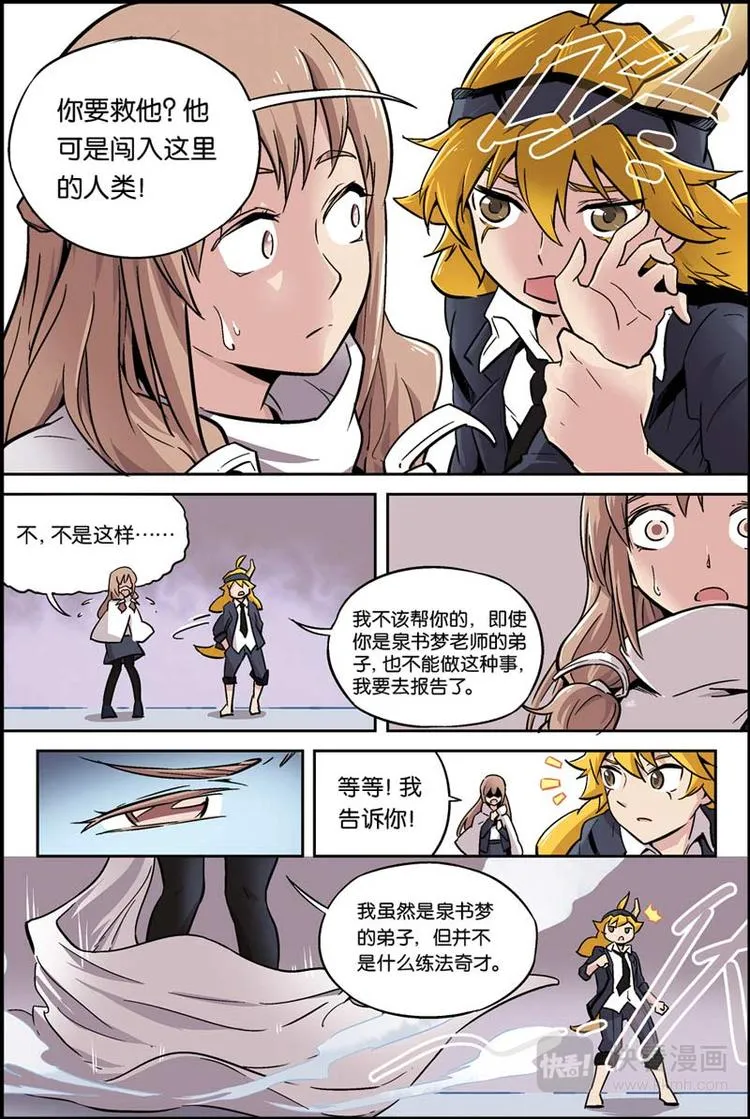 第07话 我不是妖怪 第11页