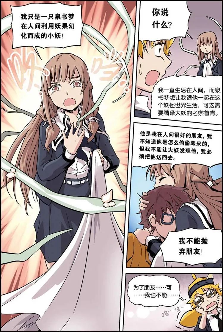 第07话 我不是妖怪 第12页