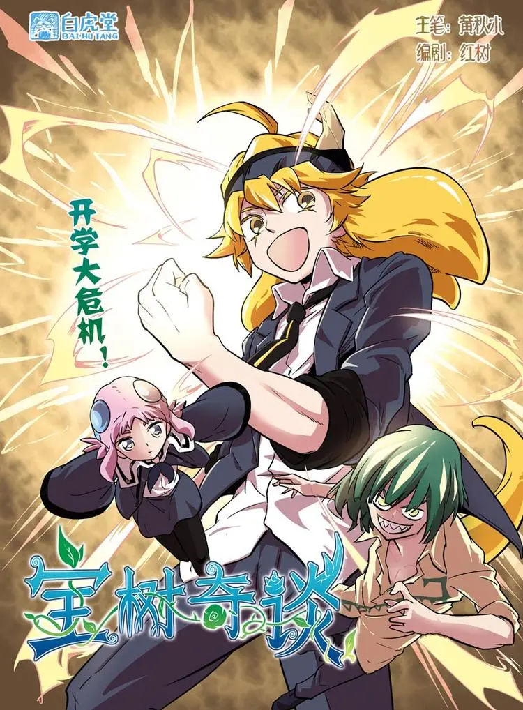 第06话 特殊行动 第1页