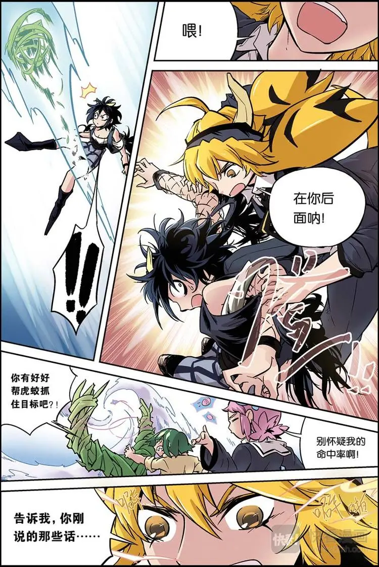 第06话 特殊行动 第2页