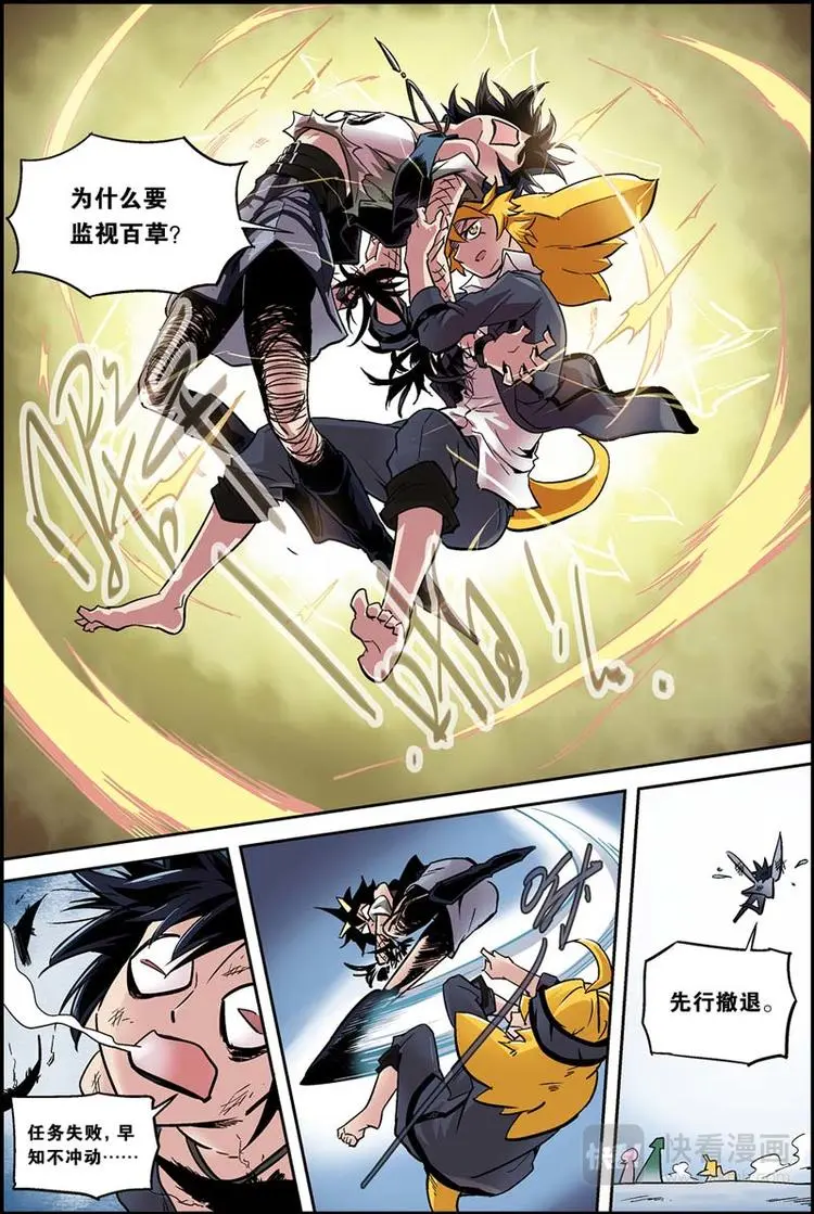 第06话 特殊行动 第3页