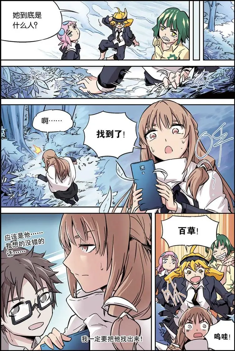 第06话 特殊行动 第4页