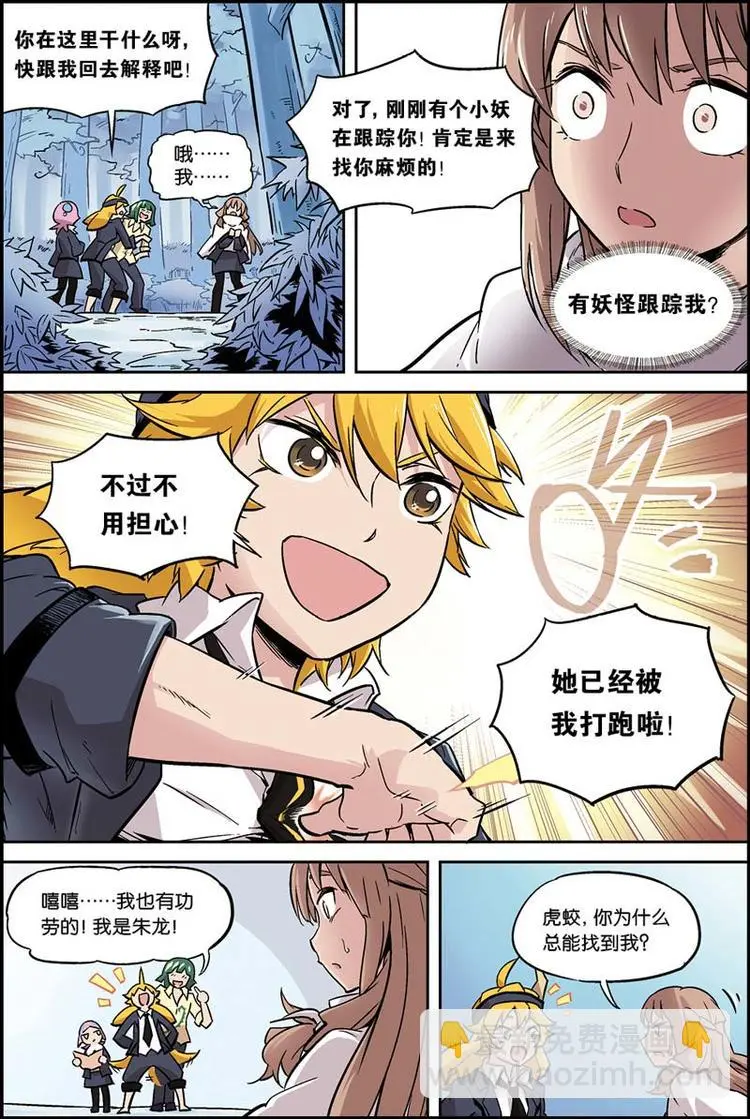第06话 特殊行动 第5页