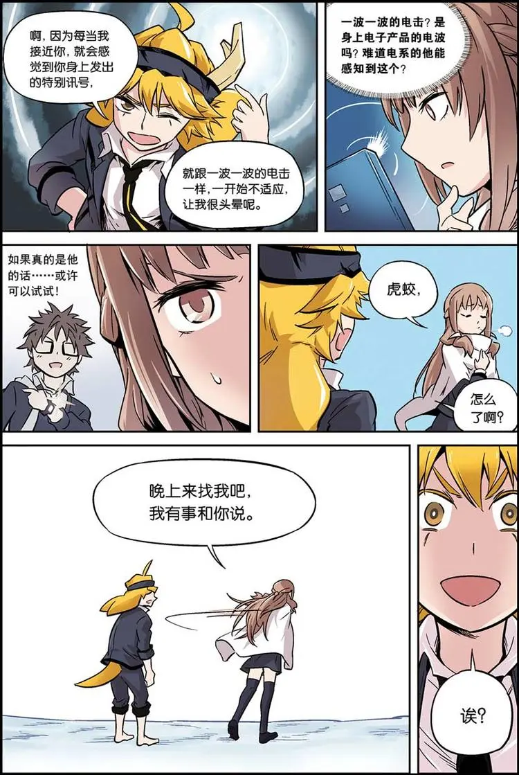 第06话 特殊行动 第6页