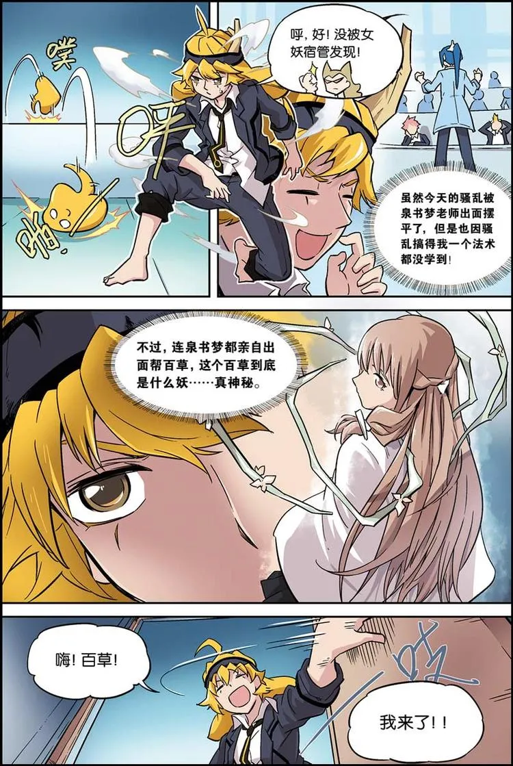 第06话 特殊行动 第8页