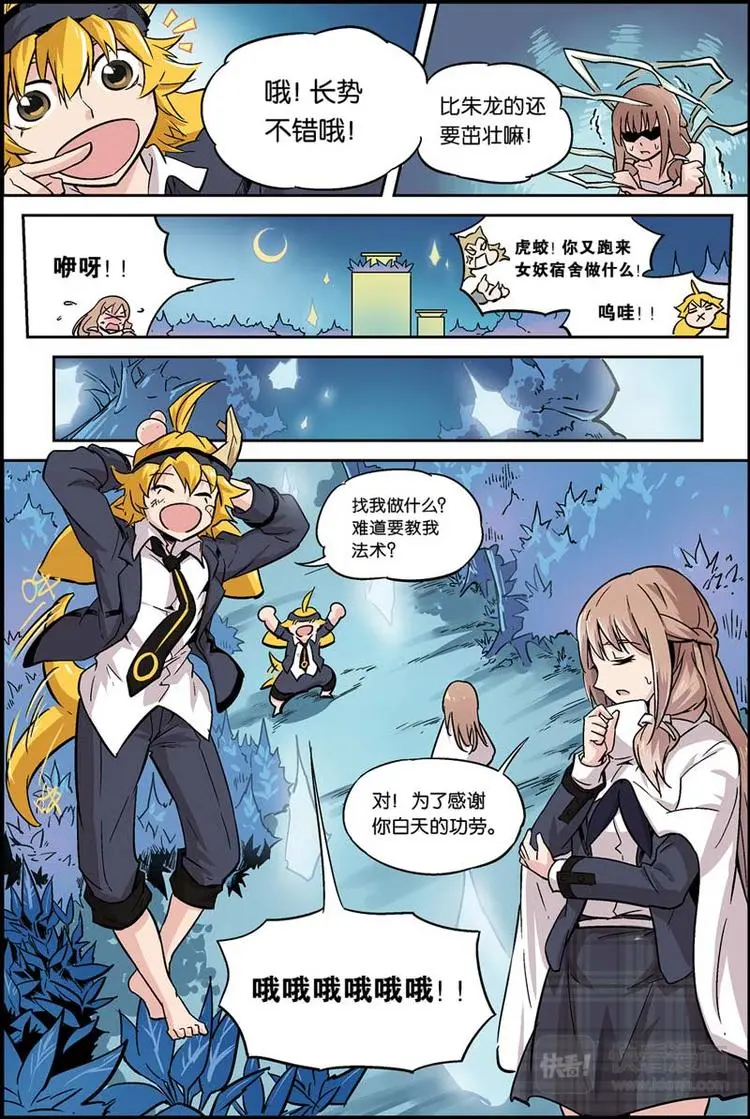 第06话 特殊行动 第10页
