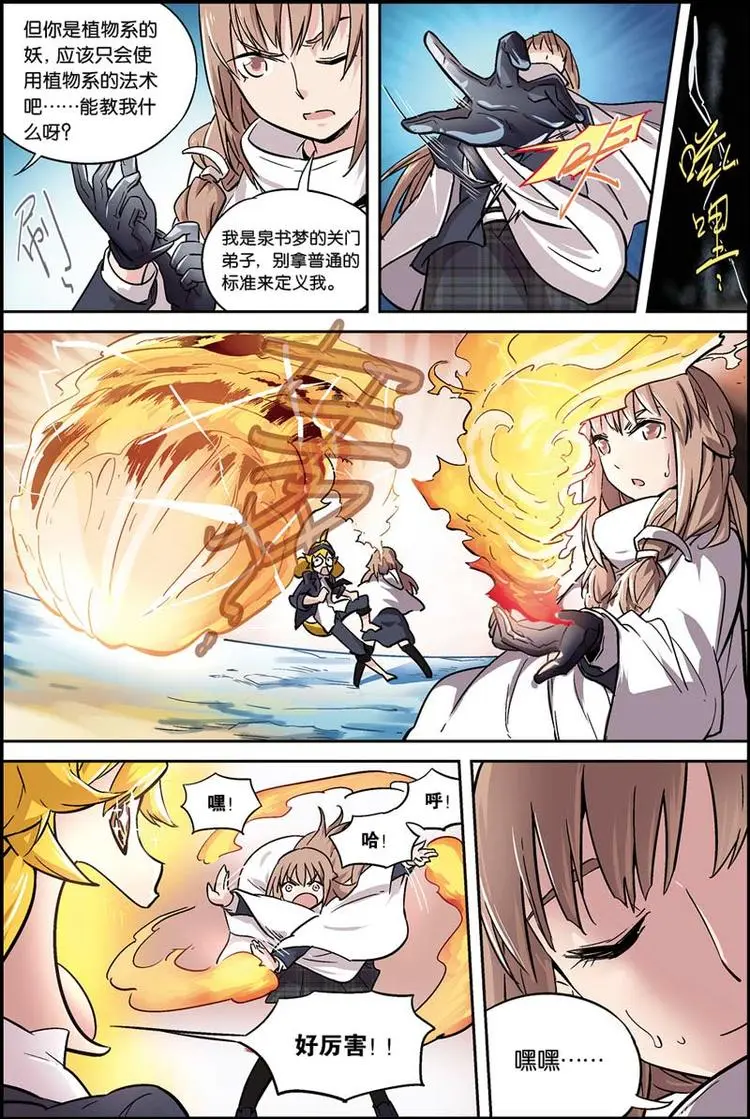 第06话 特殊行动 第11页
