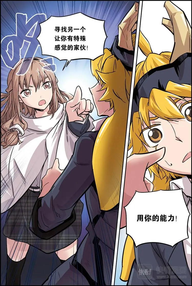 第06话 特殊行动 第13页