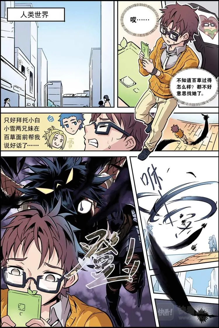 第05话 目标百草 第2页