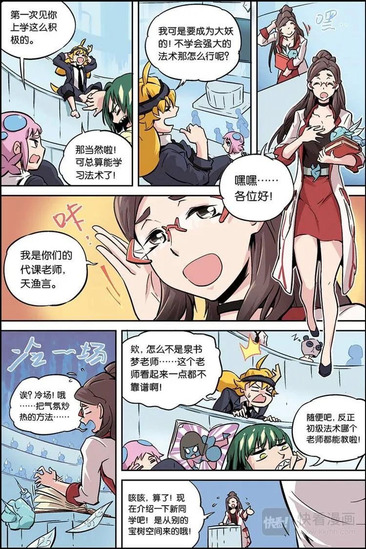 第05话 目标百草 第4页