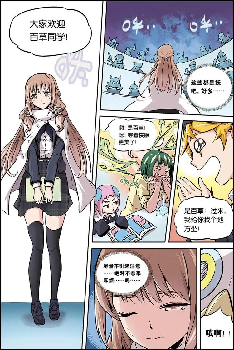 第05话 目标百草 第5页