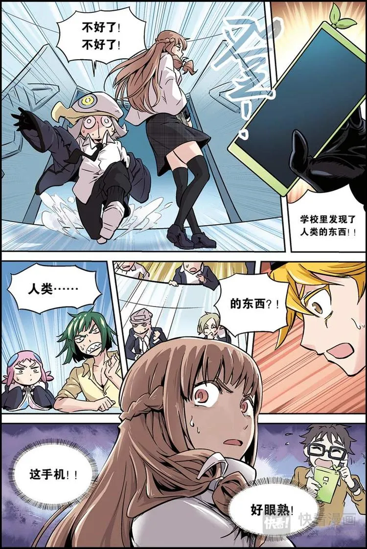 第05话 目标百草 第6页
