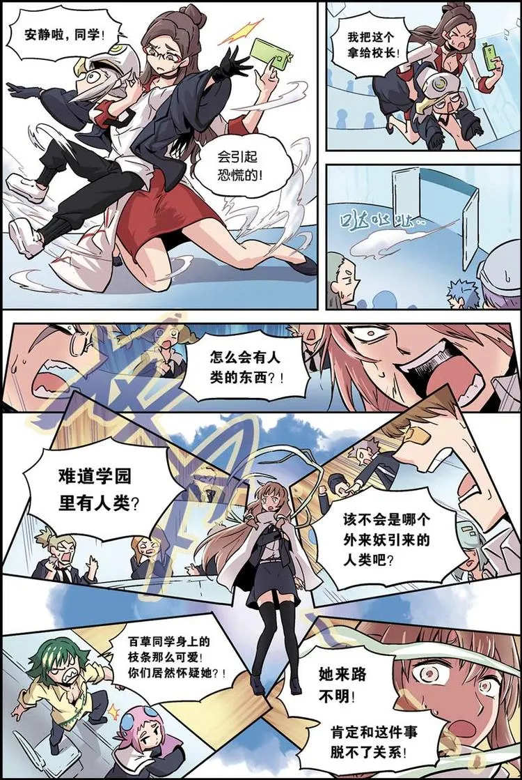 第05话 目标百草 第7页