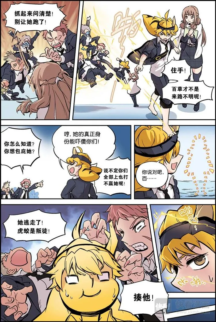 第05话 目标百草 第8页