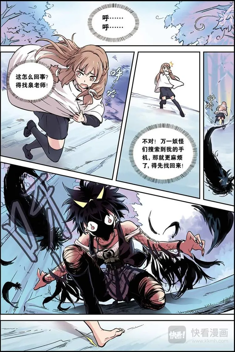 第05话 目标百草 第9页