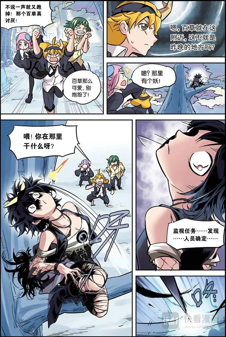 第05话 目标百草 第10页