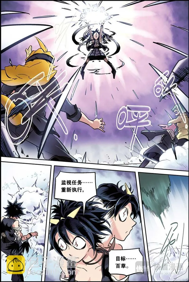 第05话 目标百草 第12页