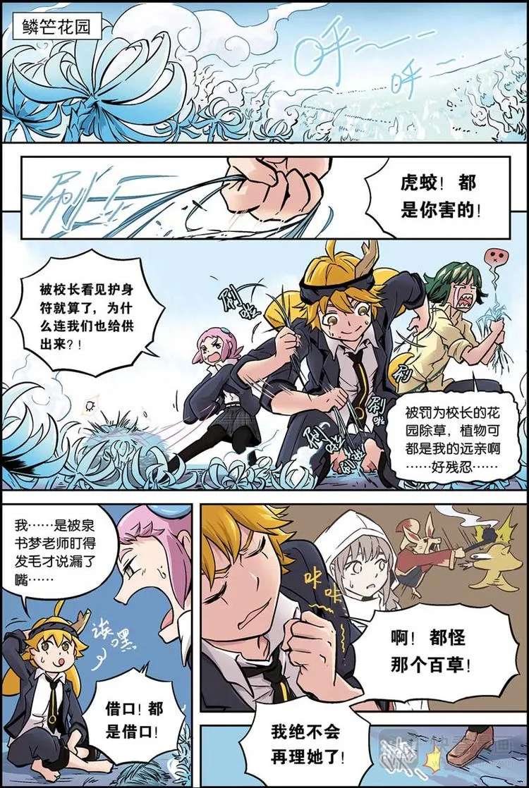 第04话 开学大危机 第2页