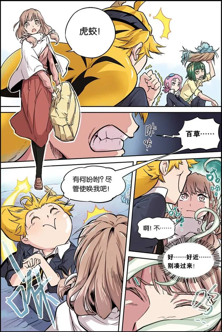 第04话 开学大危机 第3页