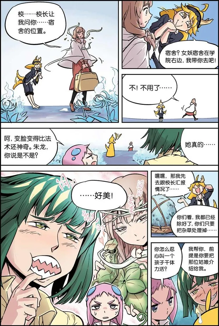 第04话 开学大危机 第4页