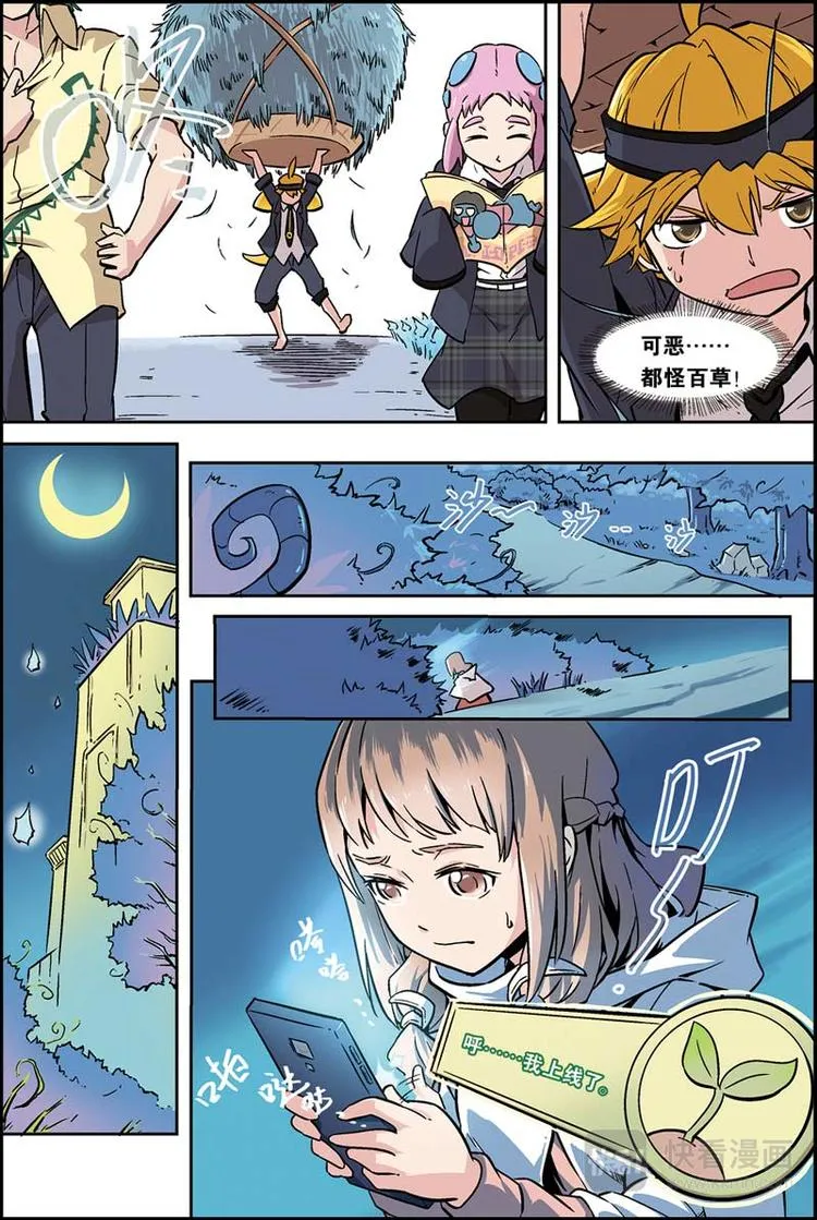 第04话 开学大危机 第5页