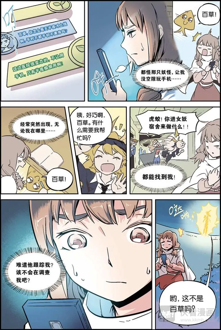 第04话 开学大危机 第6页