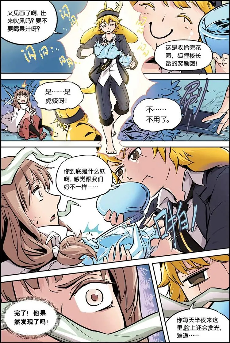 第04话 开学大危机 第7页