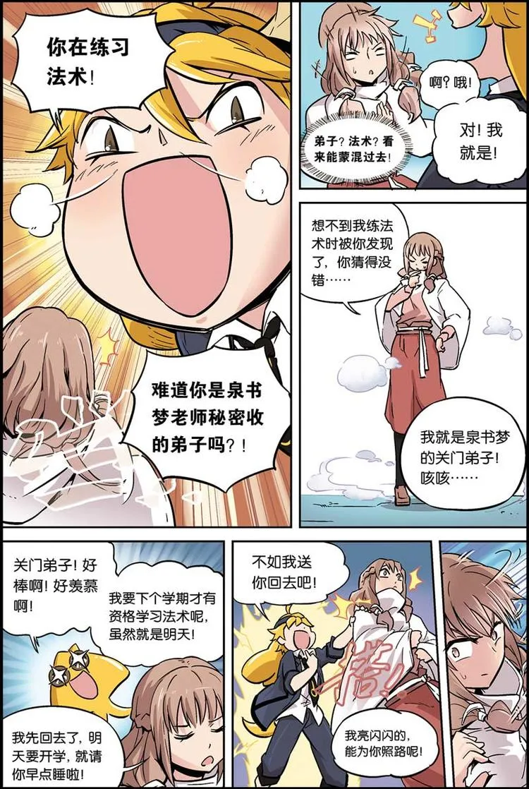 第04话 开学大危机 第8页