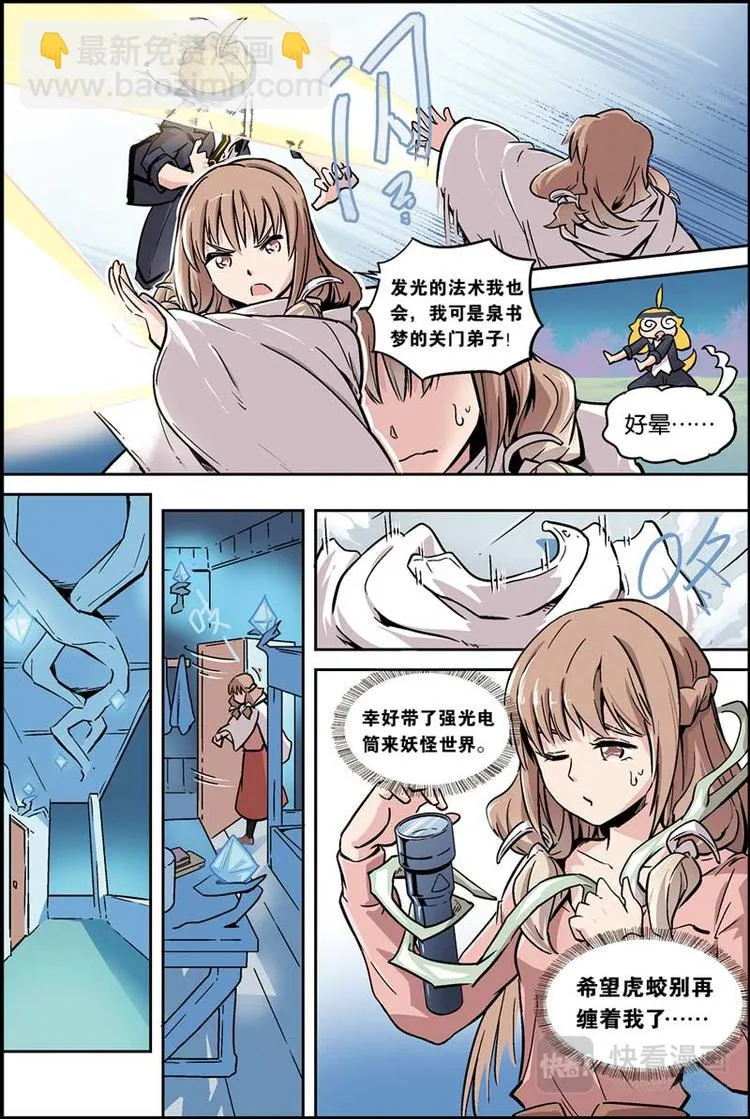 第04话 开学大危机 第9页