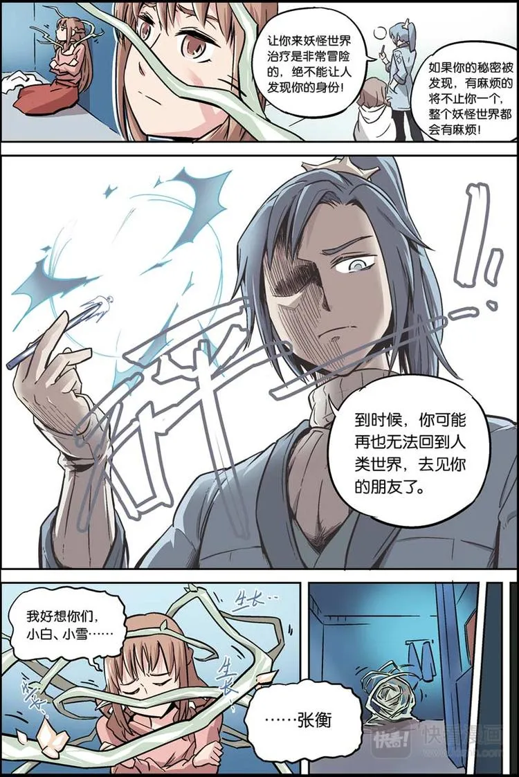 第04话 开学大危机 第10页