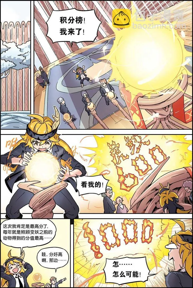 第02话 变强了 第2页