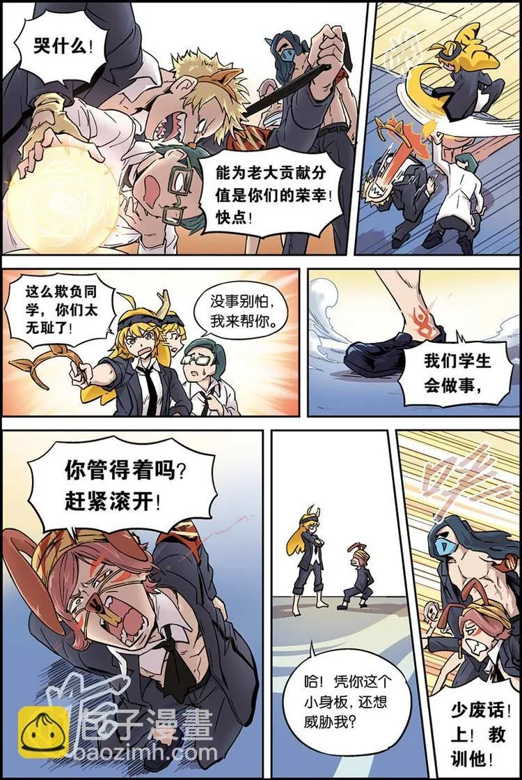 第02话 变强了 第3页